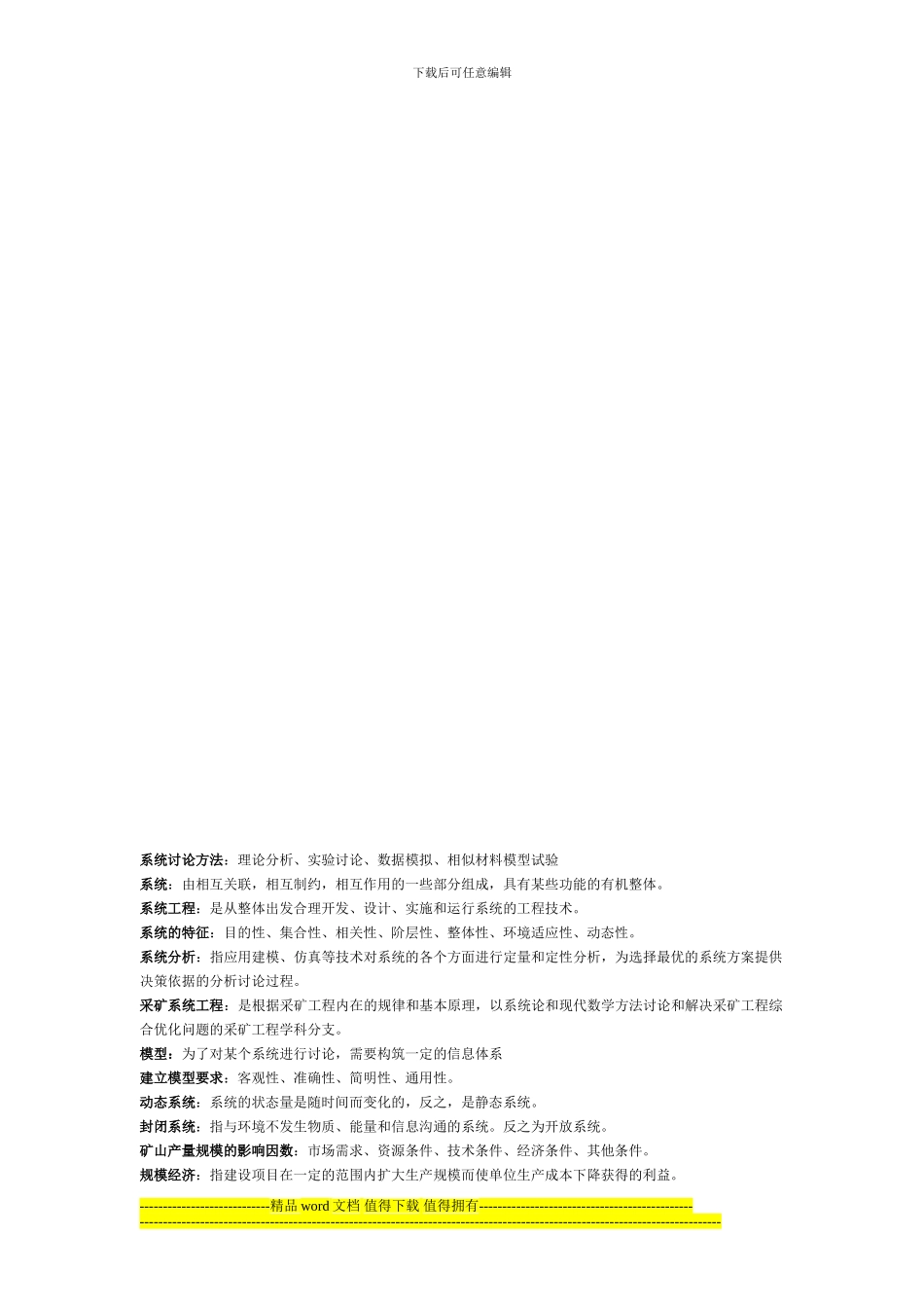 采矿系统工程_第3页