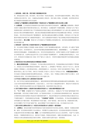 采矿系统工程
