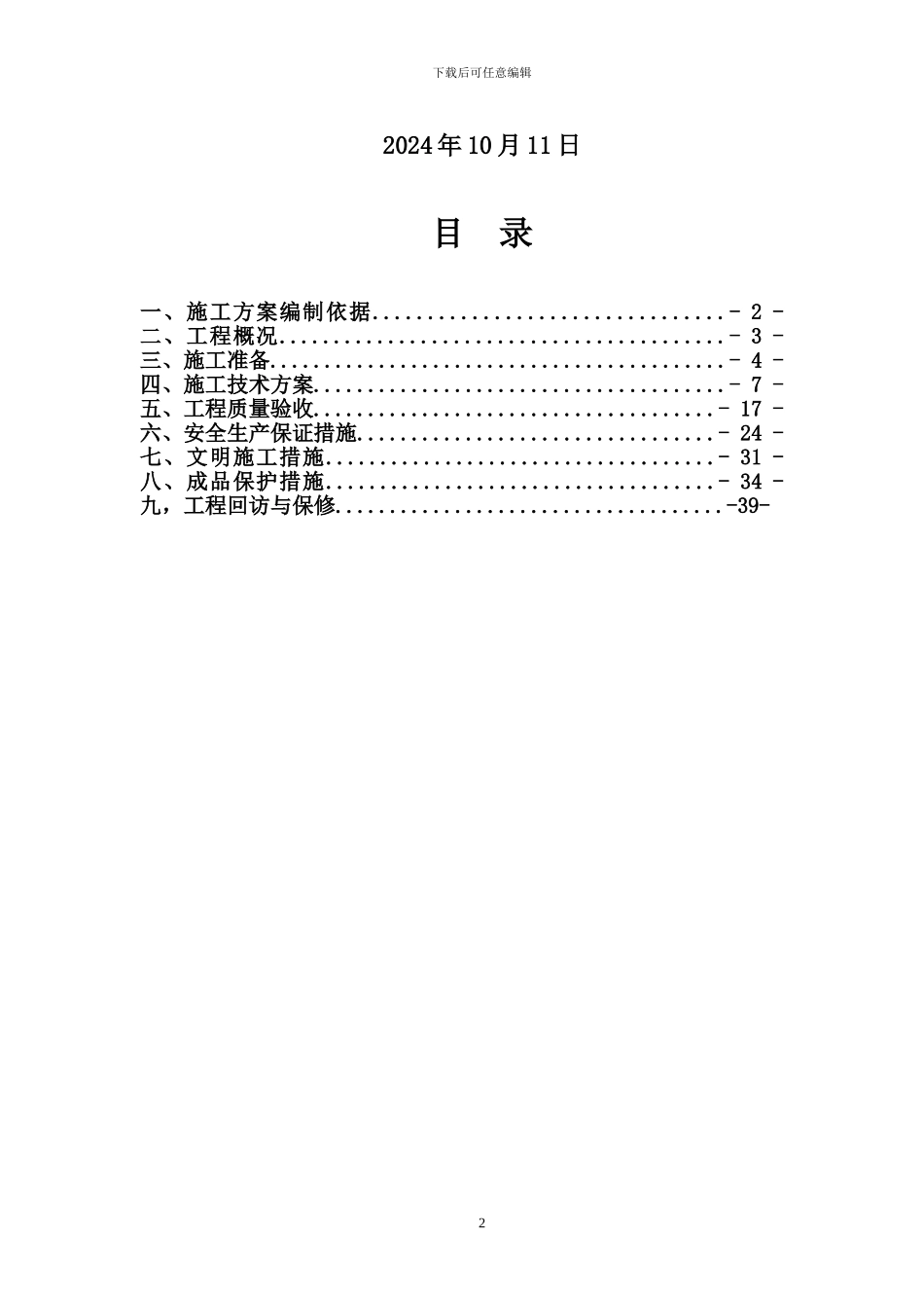 采光井、玻璃幕墙施工方案_第2页