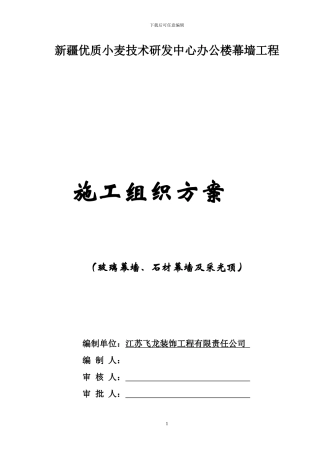 采光井、玻璃幕墙施工方案