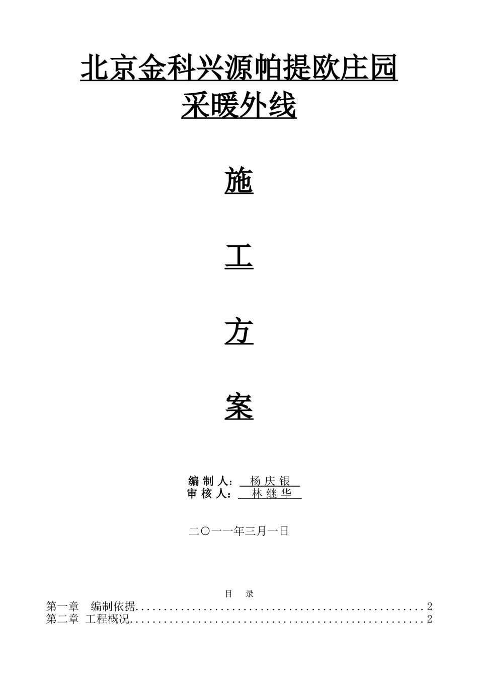 采暖外线施工方案p68384_第1页