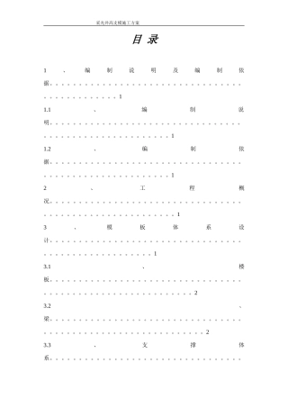 采光井高支模工程施工方案