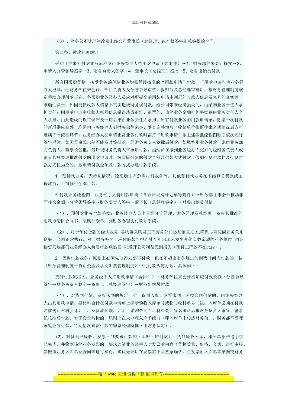 采购货物、付款及发票管理制度_第2页