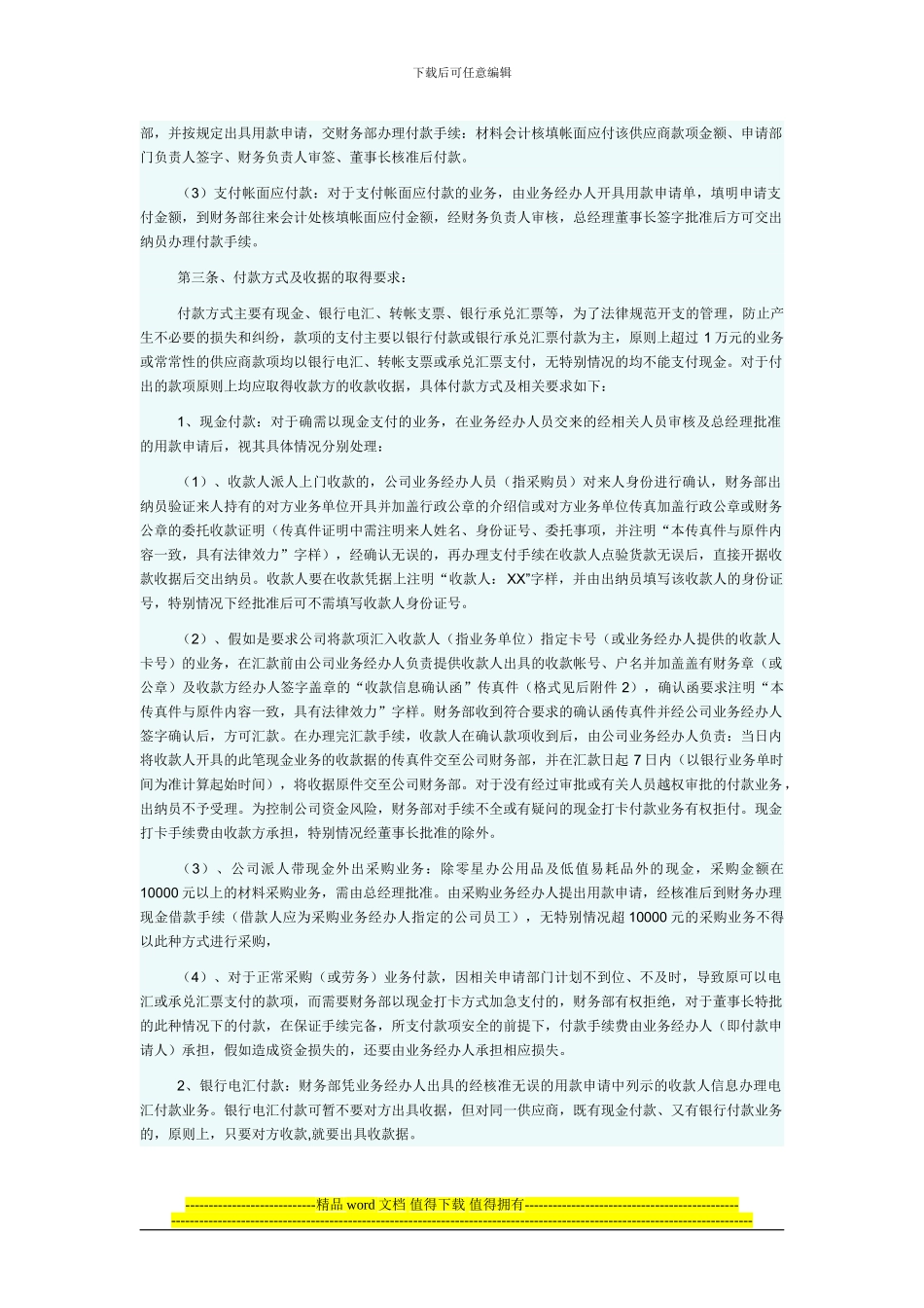 采购货物、付款及发票管理制度_第3页