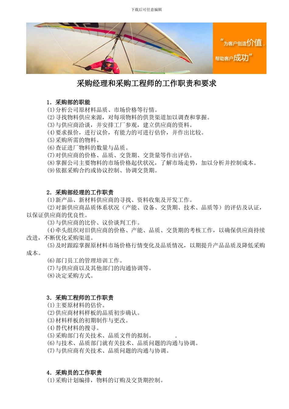 采购经理和采购工程师的工作职责和要求_第1页