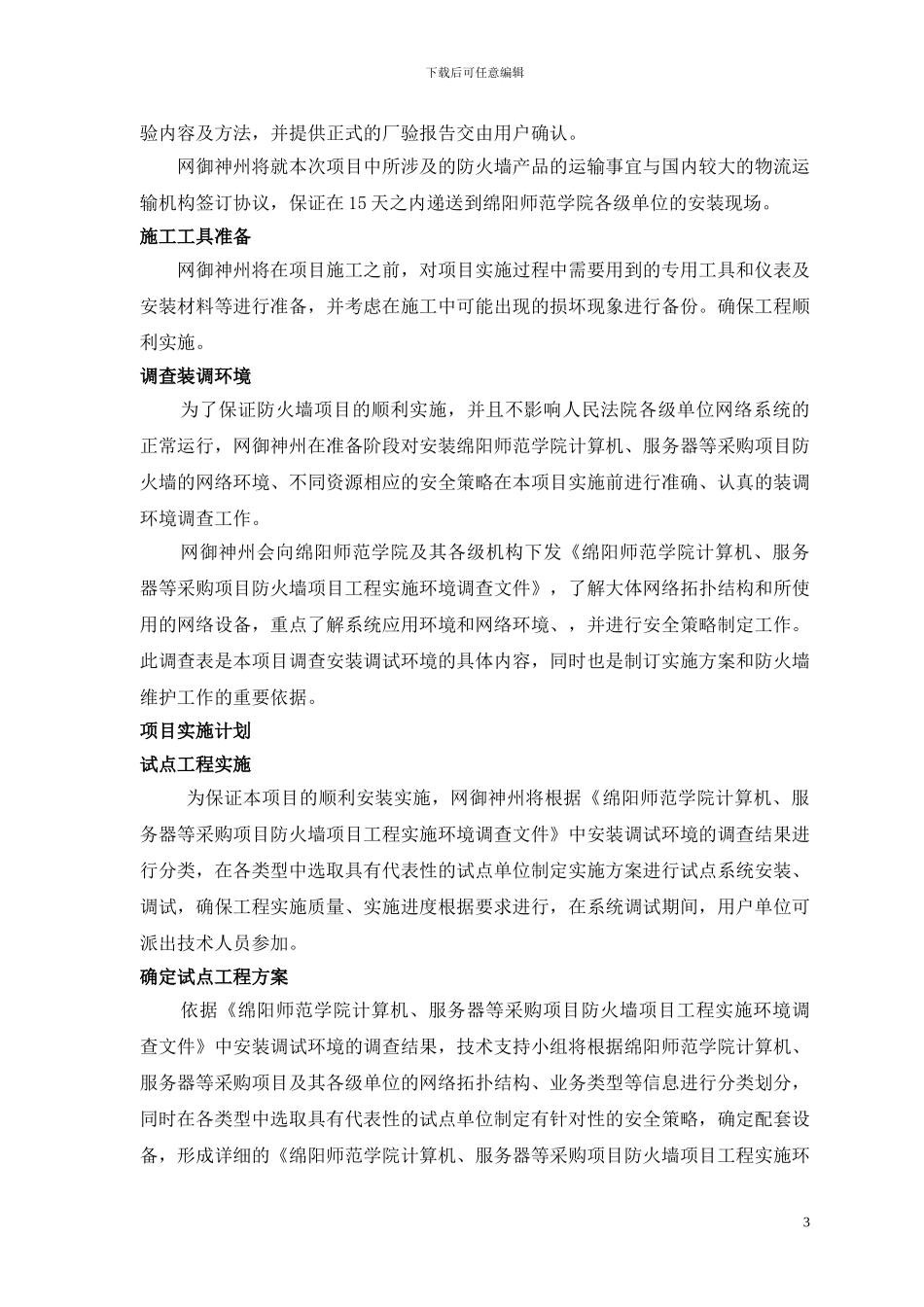 采购项目工程实施方案_第3页