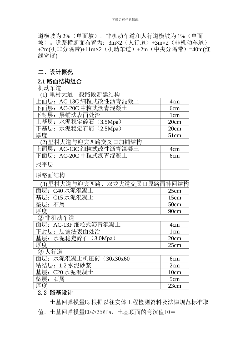 里村大道工程：水泥稳定层施工方案_第2页
