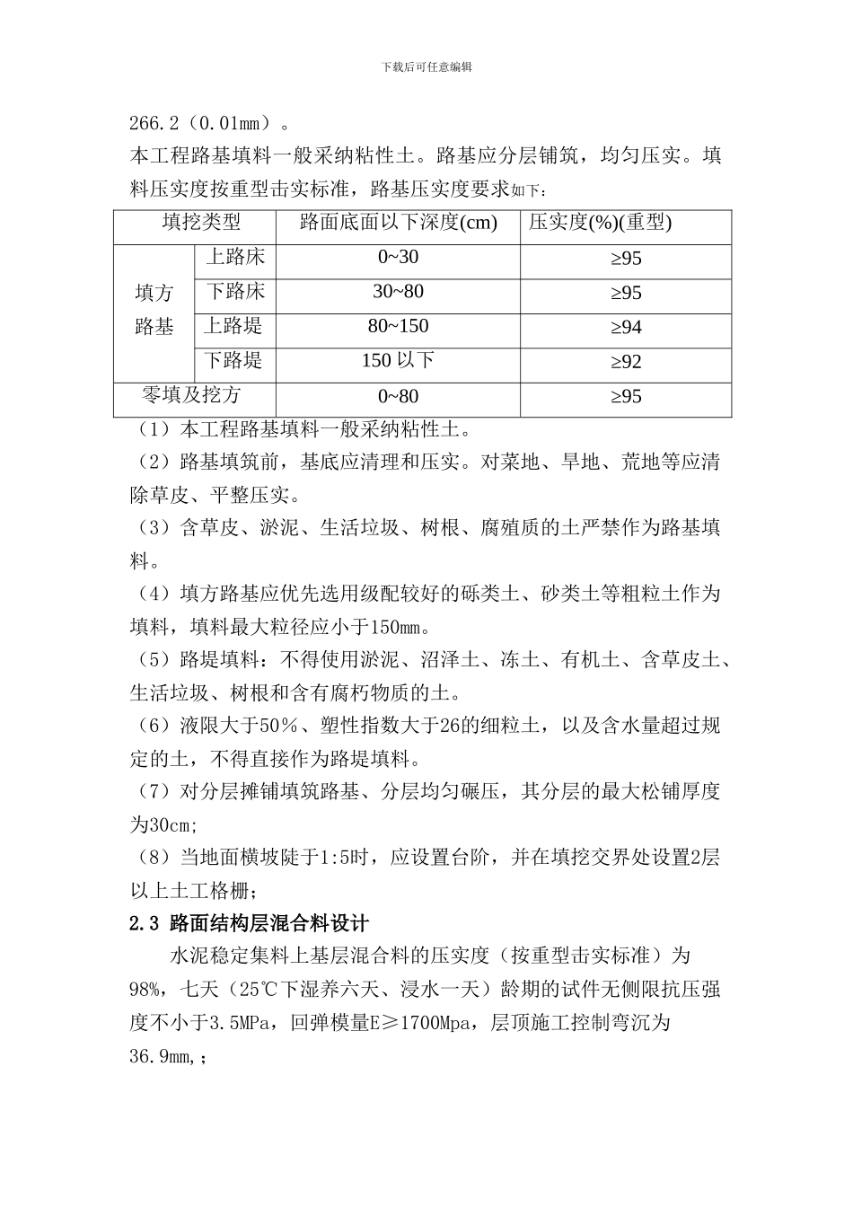 里村大道工程：水泥稳定层施工方案_第3页