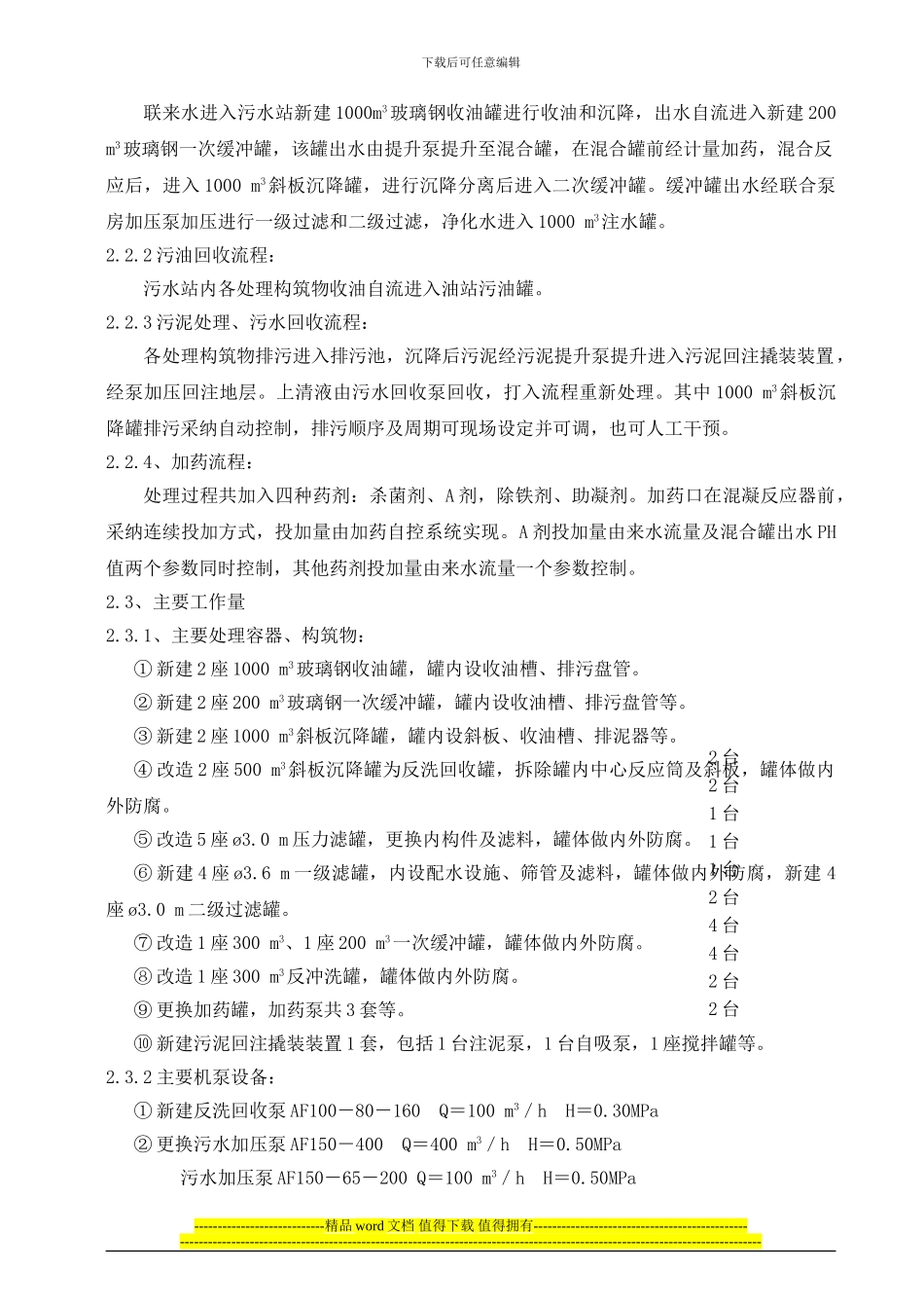 重力污水管道改造工程施工组织设计_第3页