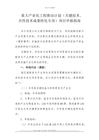 重大产业化工程推进计划