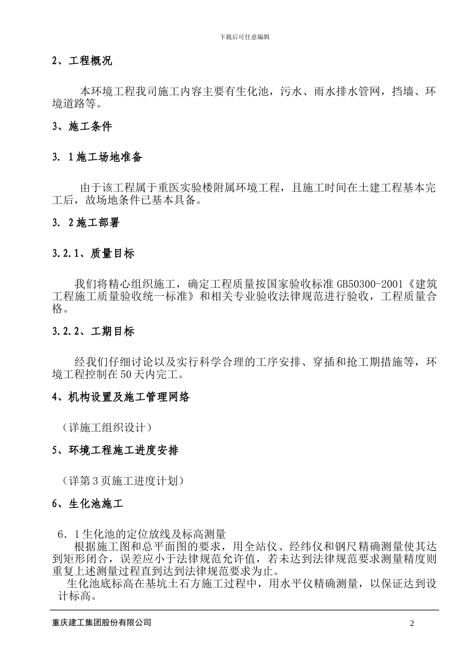重医实验楼环境施工方案_第3页