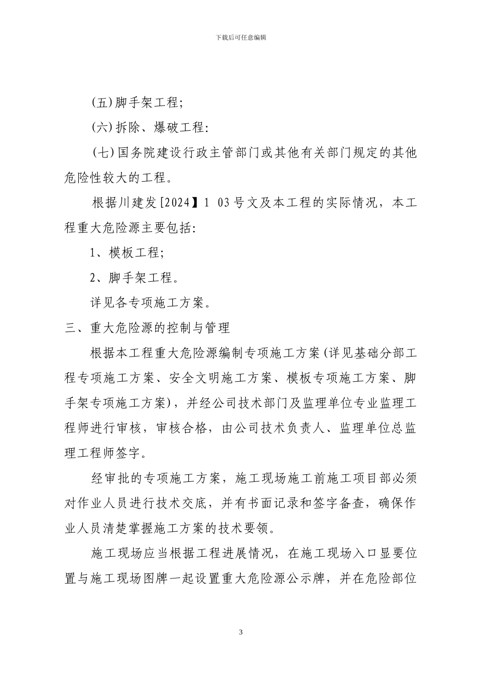 重大危险源施工方案_第3页