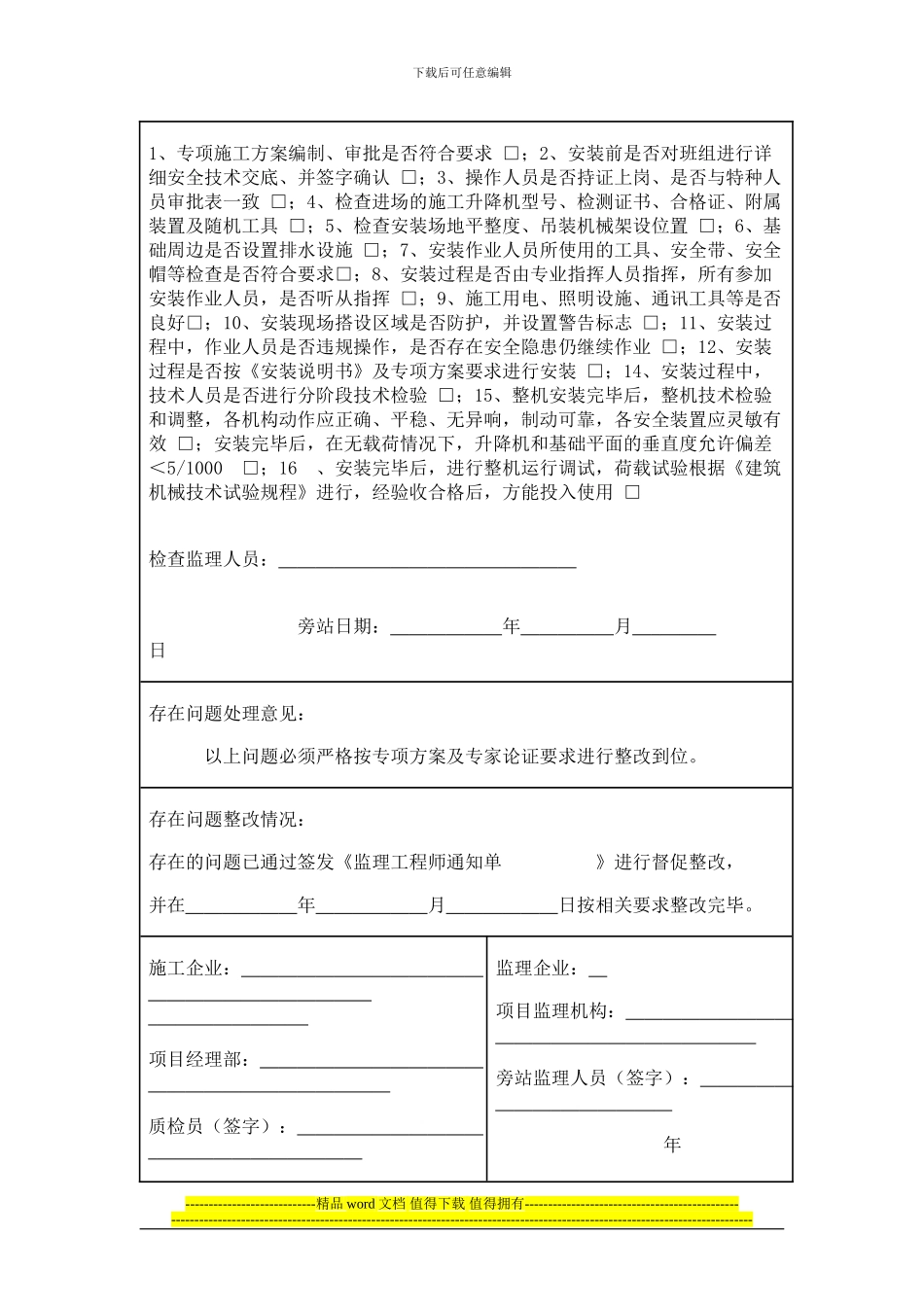 重大危险源旁站检查记录--_第2页