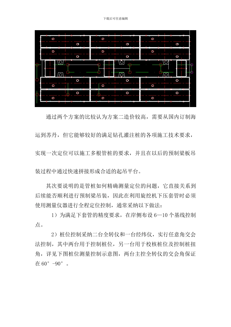 重大施工技术方案分析_第3页
