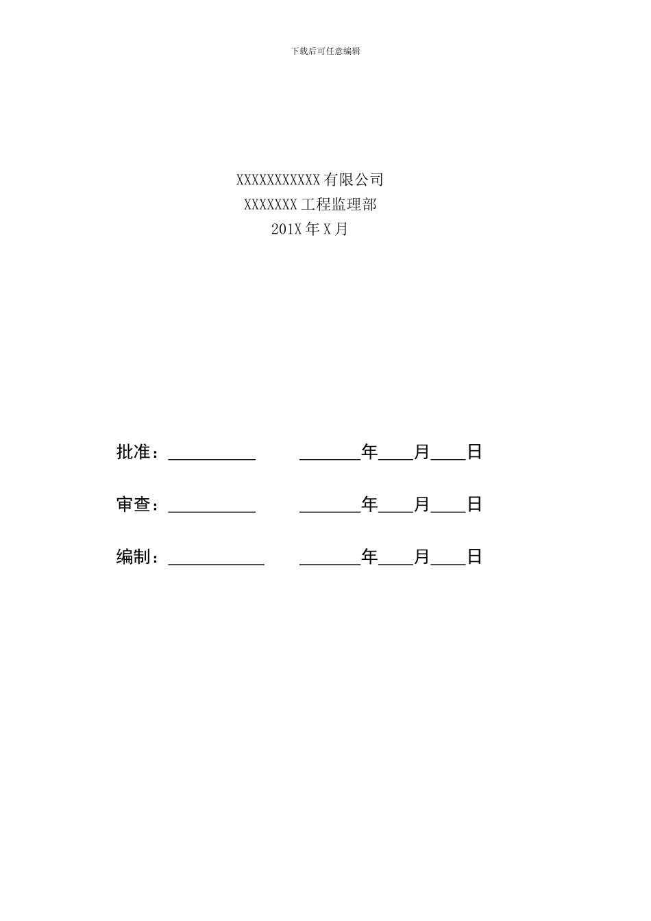重大安全施工措施方案监理审查制度_第2页