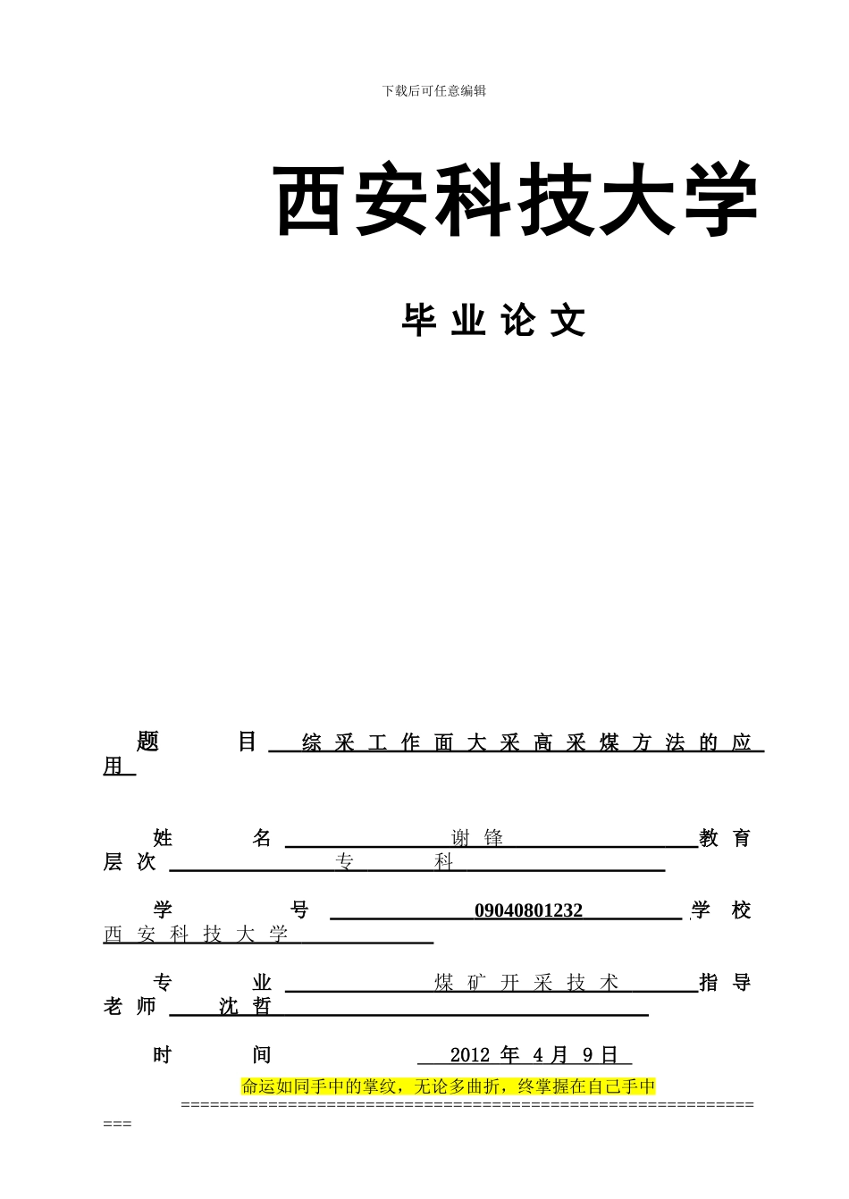 采矿工程毕业论文xiefeng_第1页