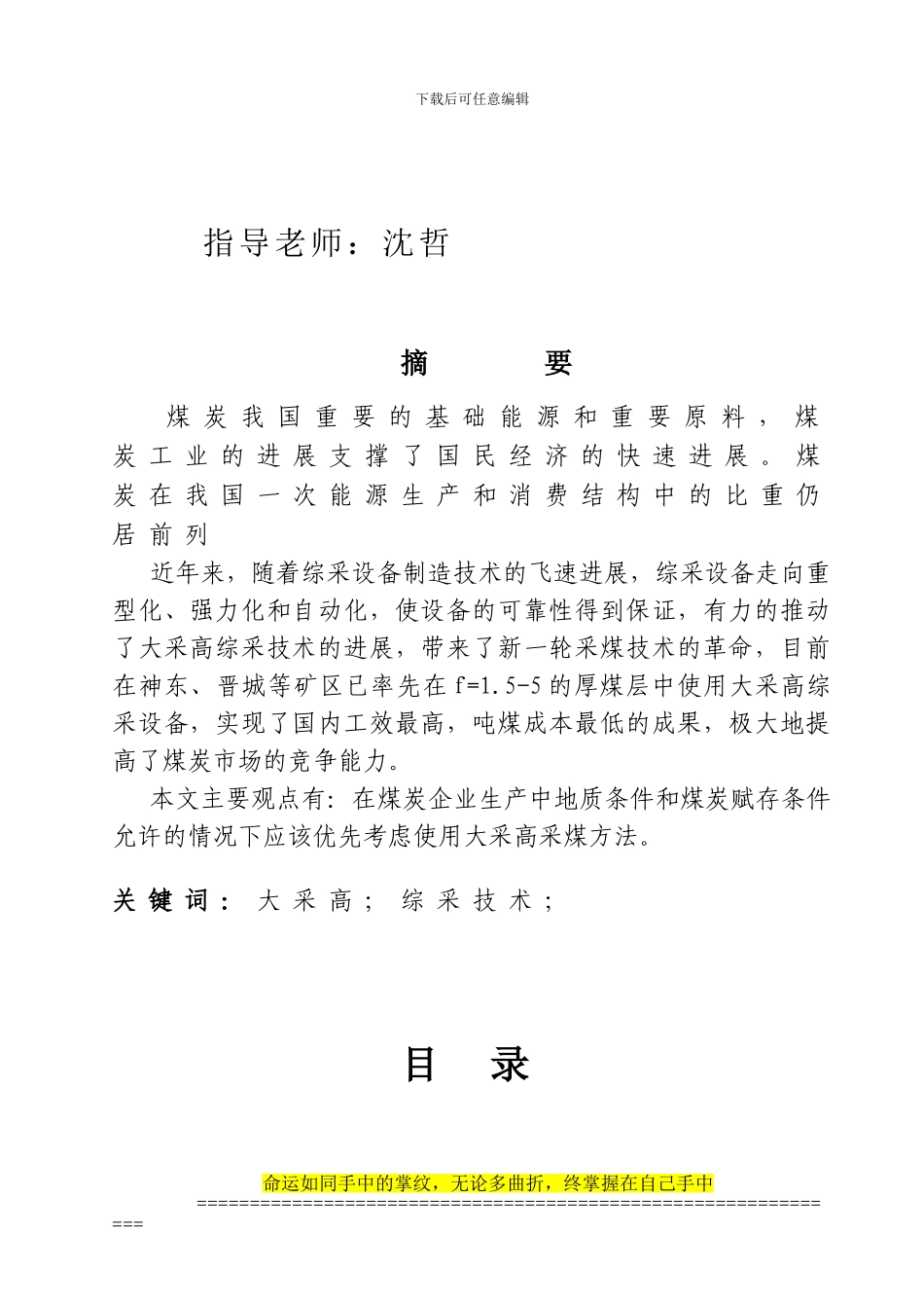 采矿工程毕业论文xiefeng_第2页