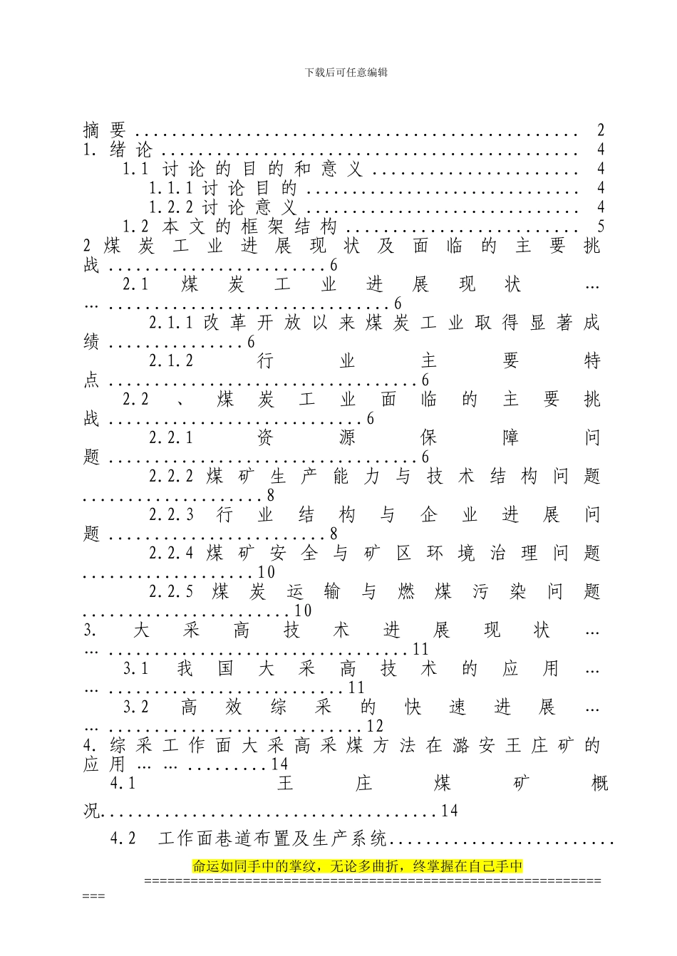 采矿工程毕业论文xiefeng_第3页