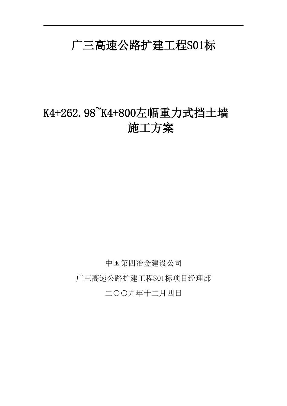 重力式挡土墙施工方案_第1页