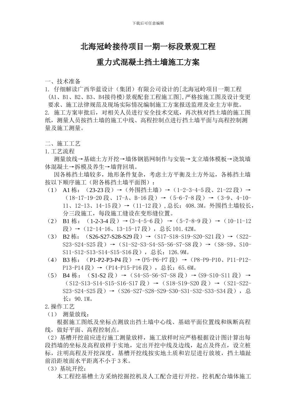 重力式混凝土挡土墙施工方案_第2页