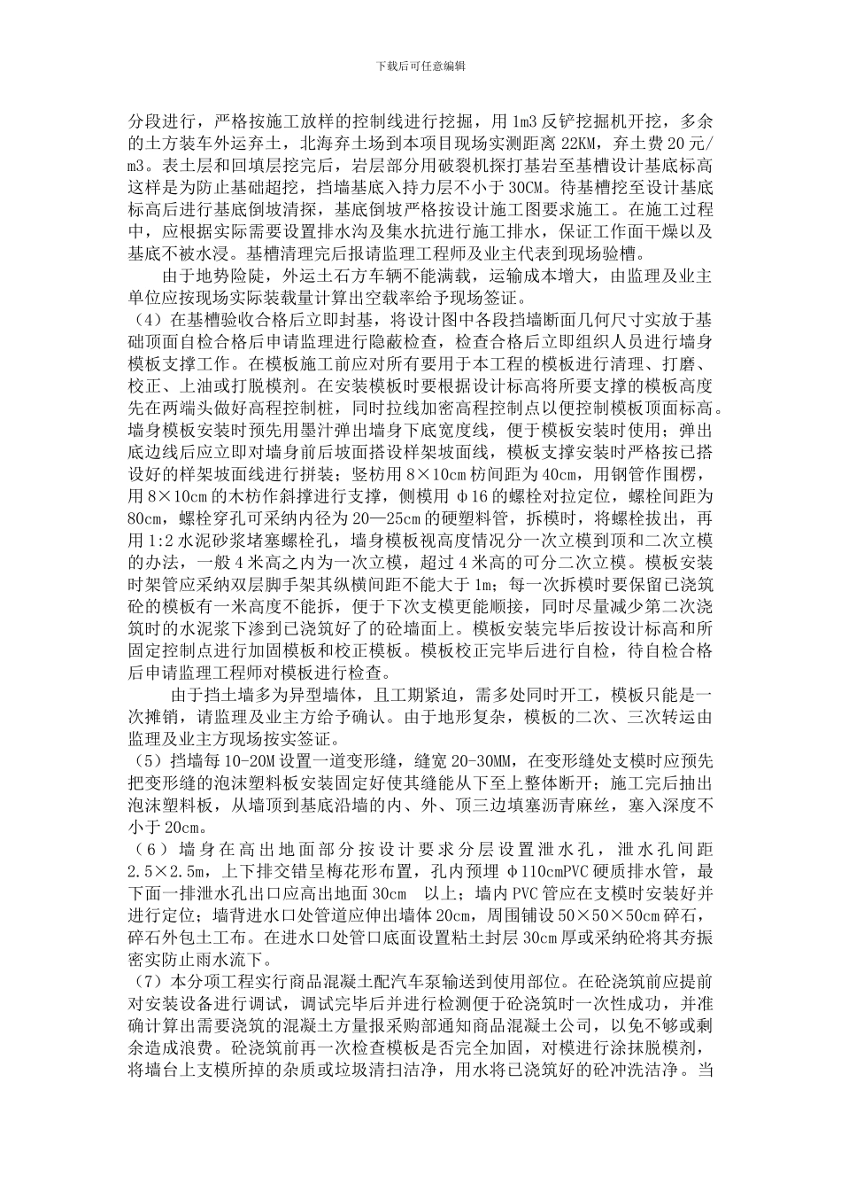 重力式混凝土挡土墙施工方案_第3页