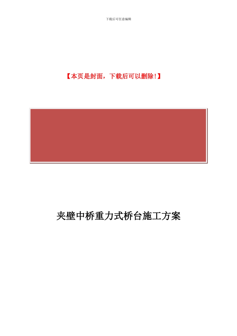 重力式桥台施工方案_第2页