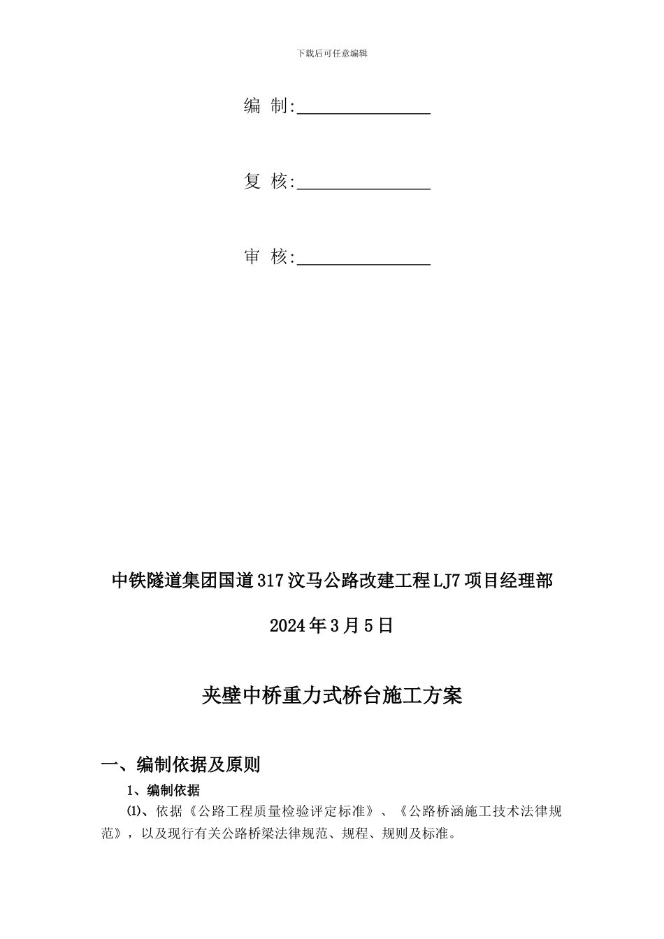 重力式桥台施工方案_第3页