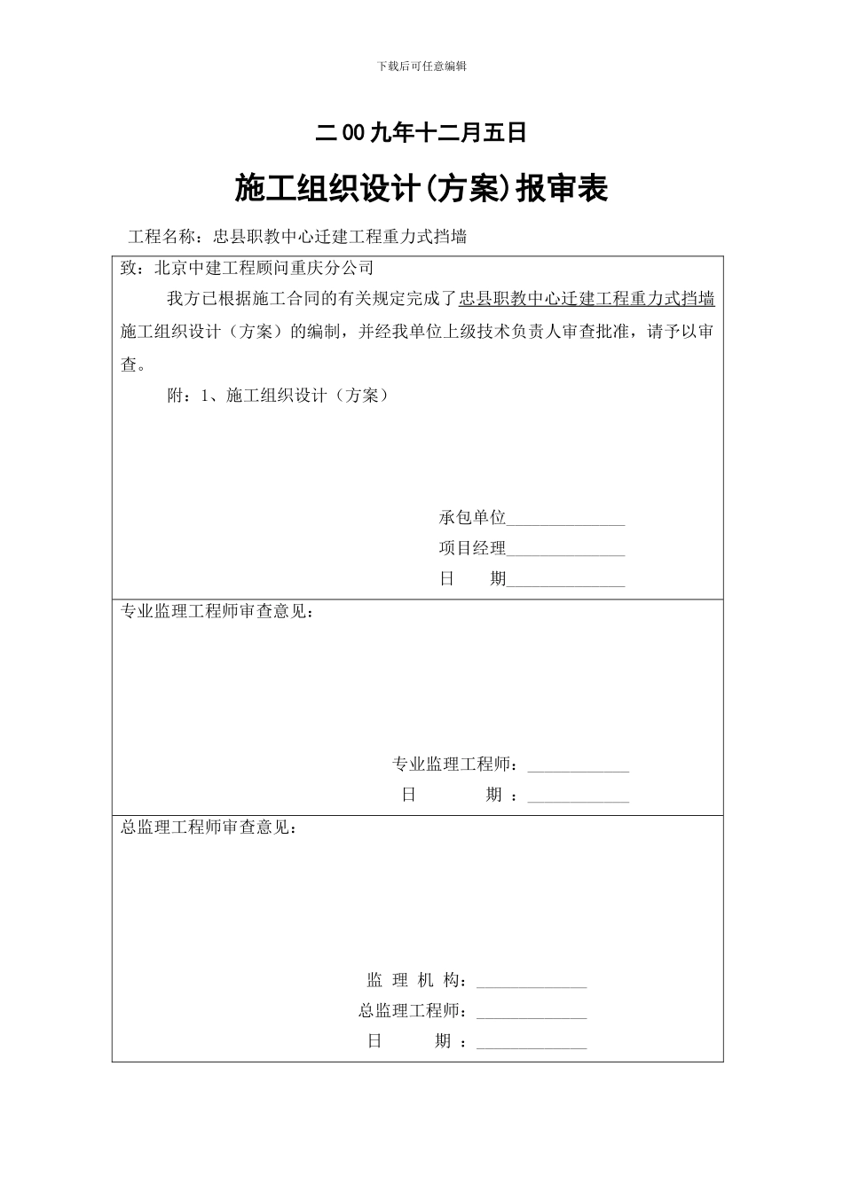 重力式挡墙施工方案_第2页