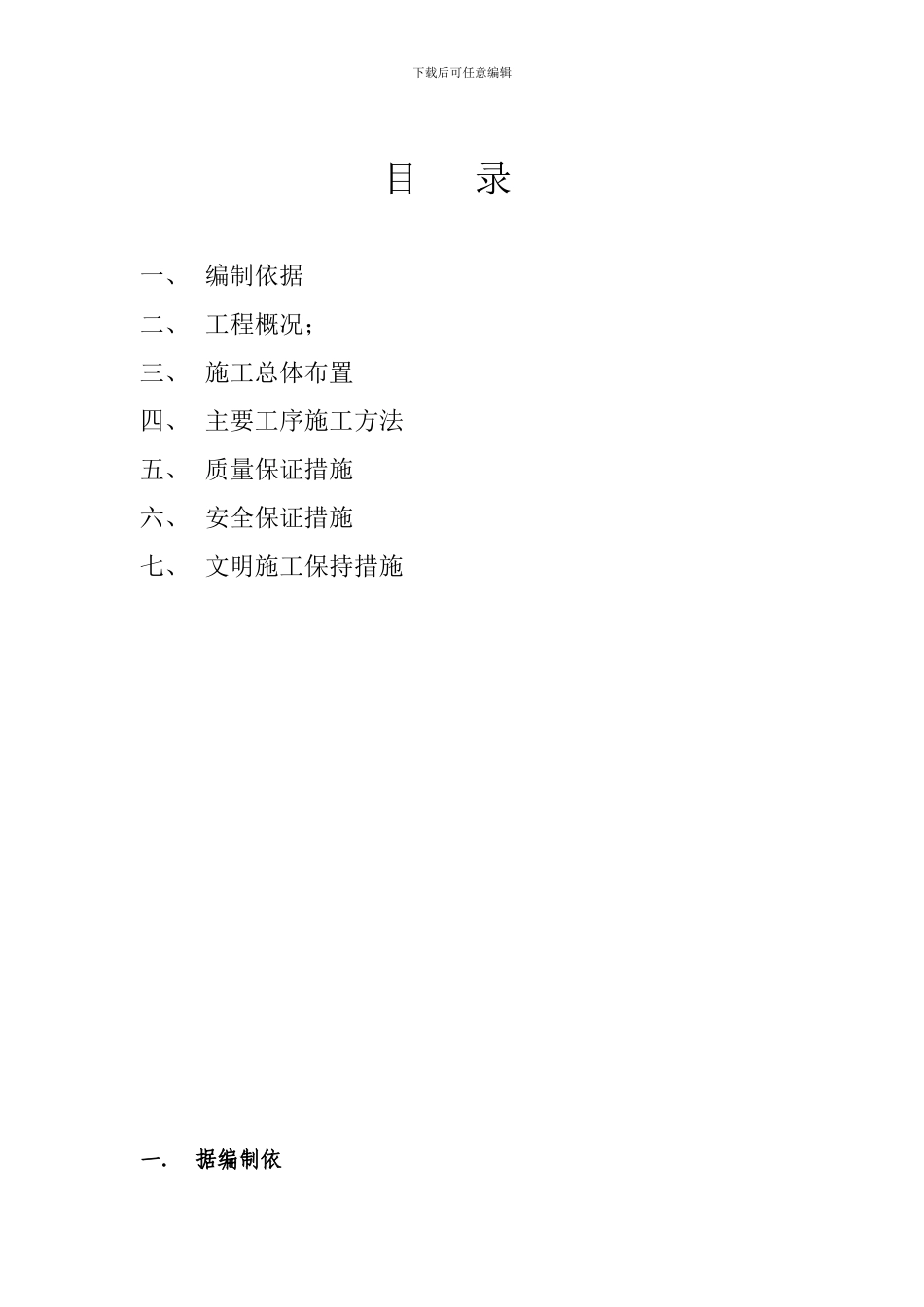 重力式挡墙施工方案_第3页