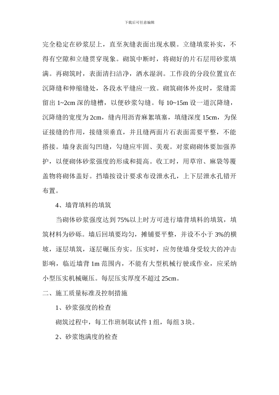 重力式挡墙施工方案_第2页