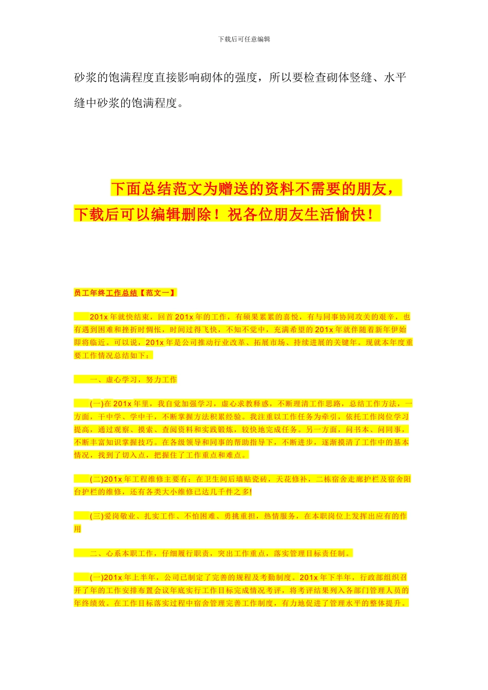 重力式挡墙施工方案_第3页