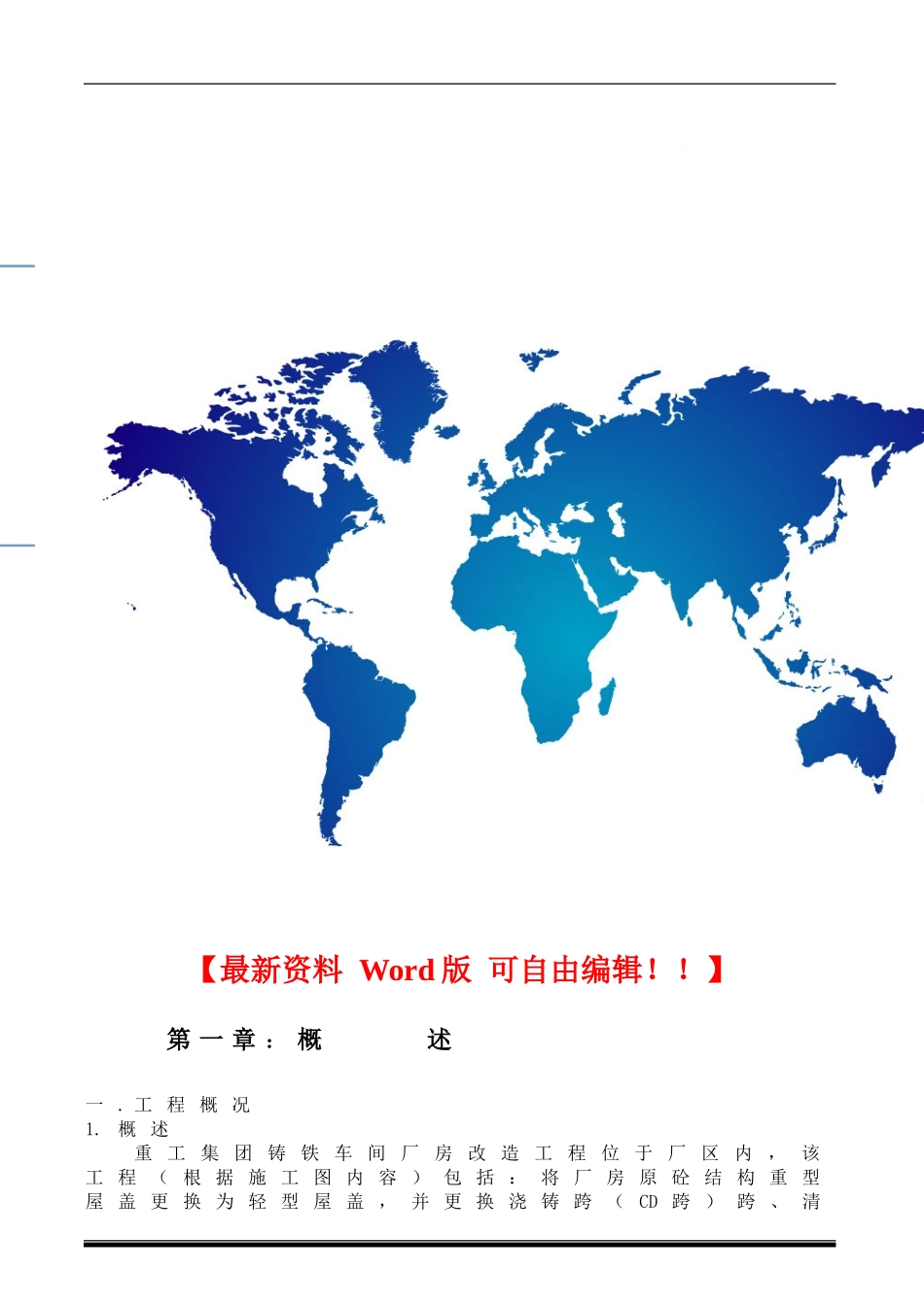 重工施工方案-2_第1页