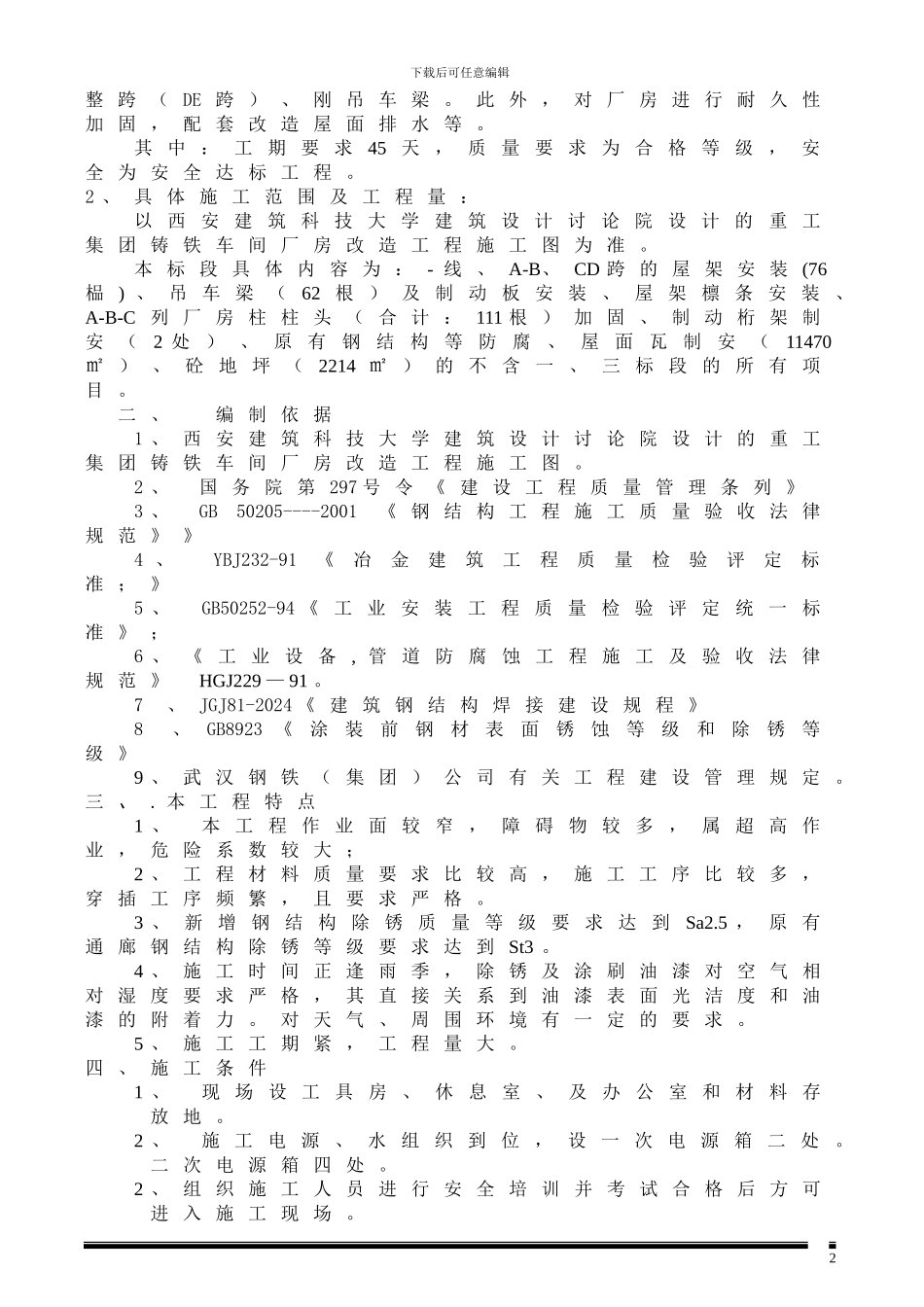 重工施工方案-2_第2页