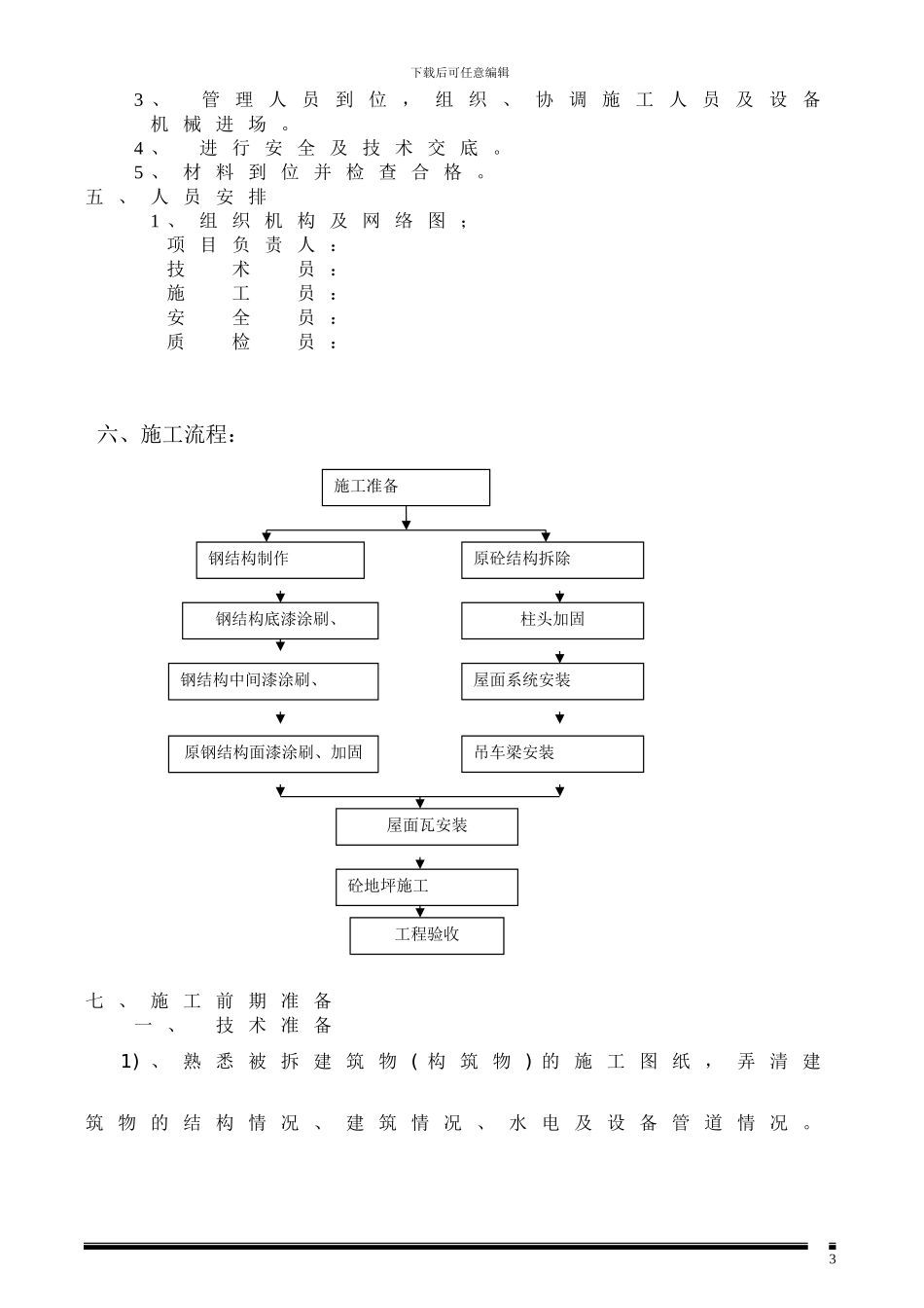 重工施工方案-2_第3页