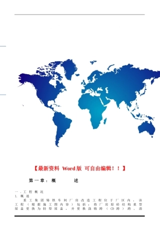 重工施工方案-2