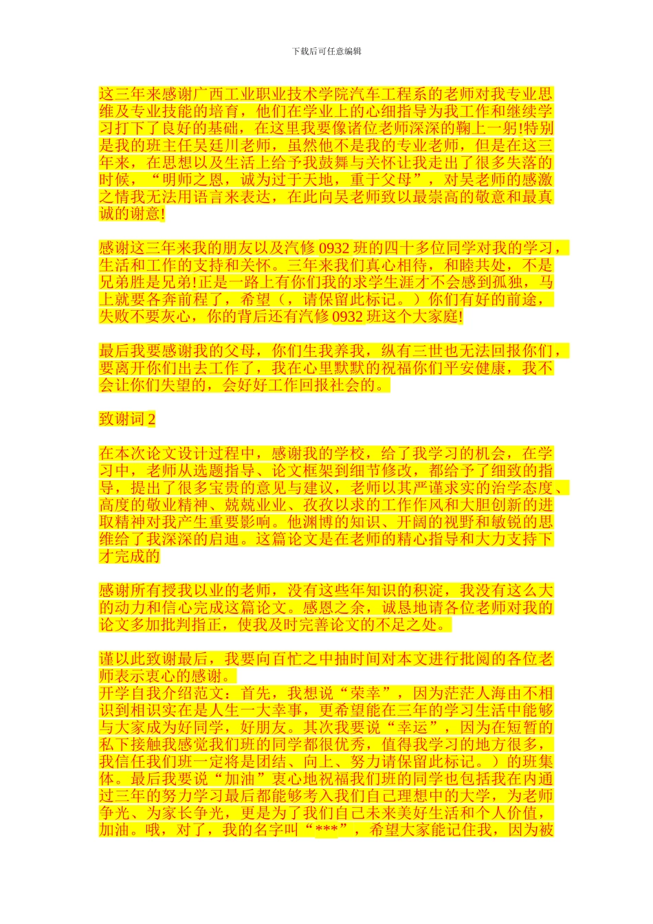 重庆乾美暖通卫生间、厨房施工方案_第3页