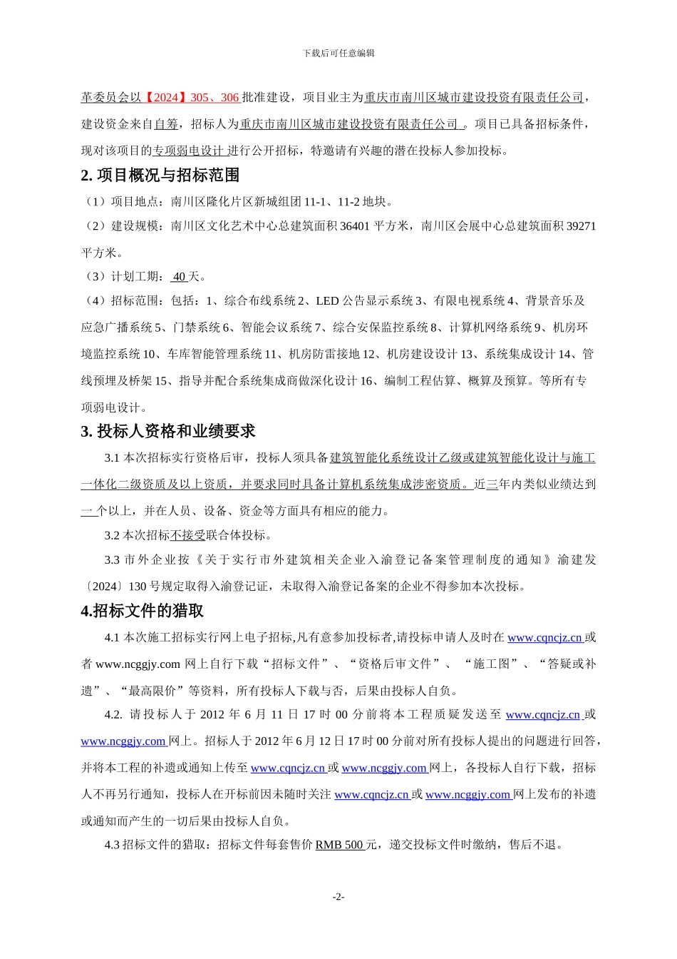 重庆南川区文化艺术中心、会展中心专项弱电设计工程_第3页