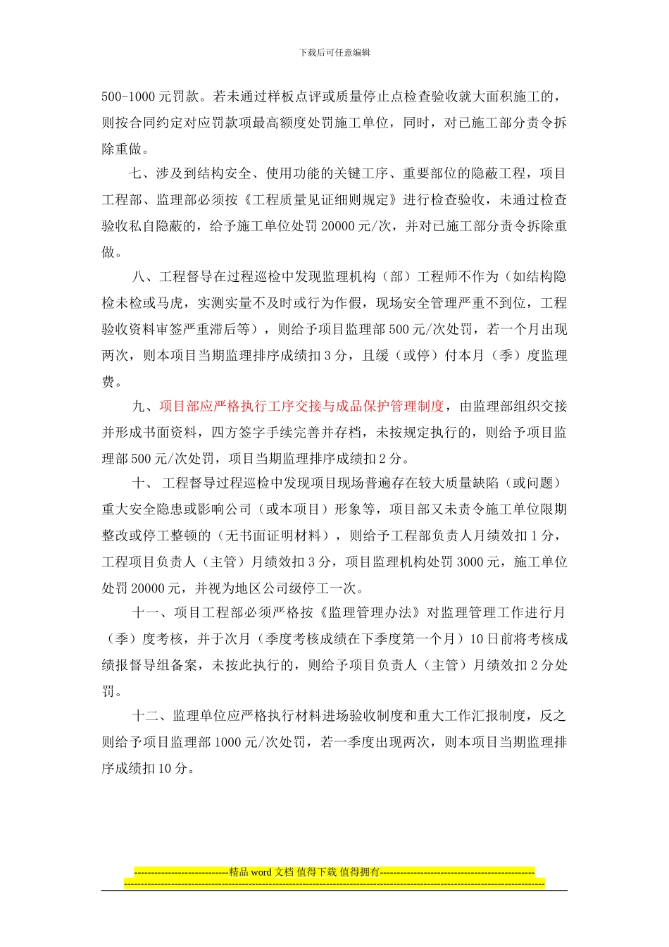 重庆地产工程管理十二条_第2页