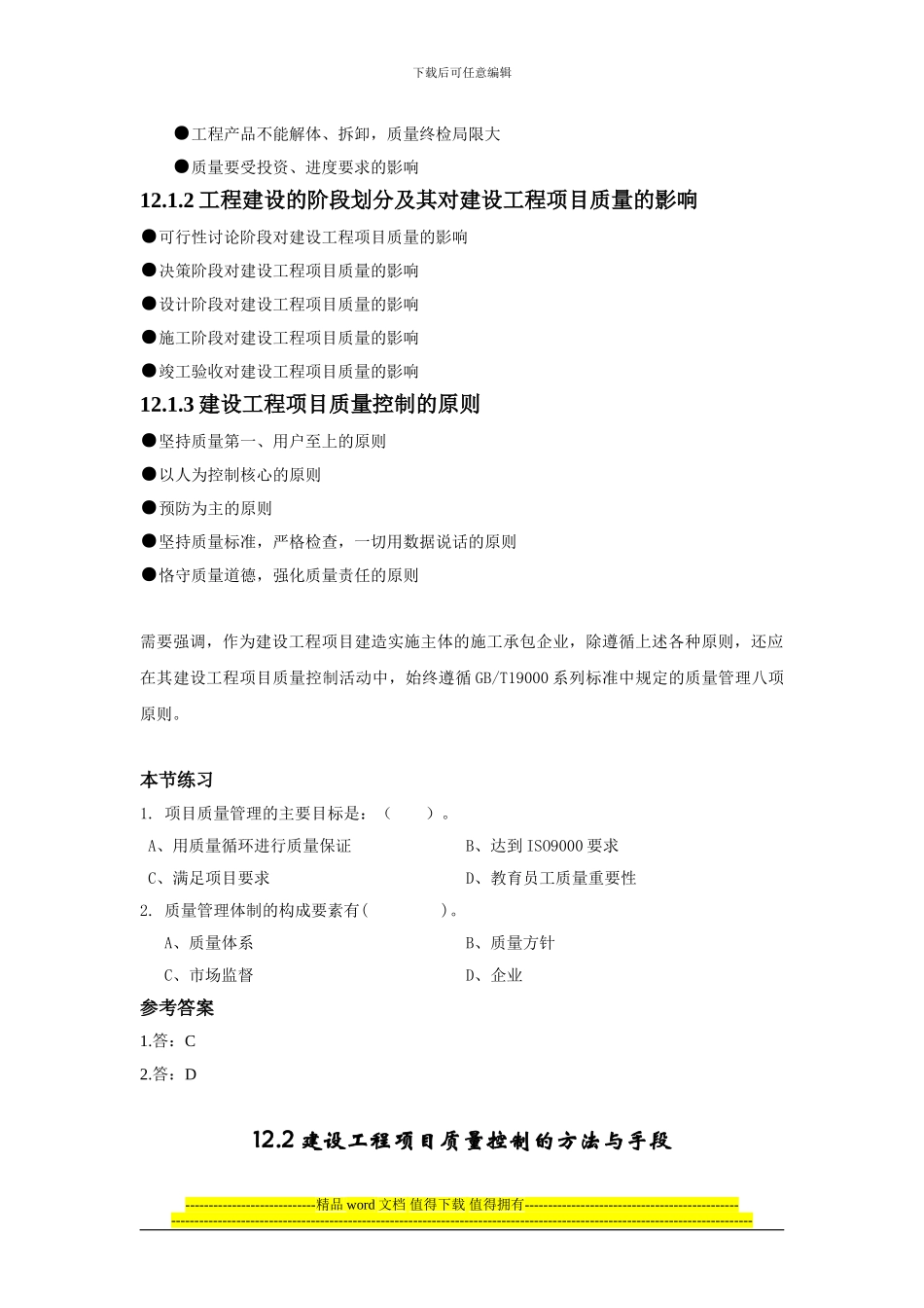 重庆大学-工程项目管理12单元_第2页