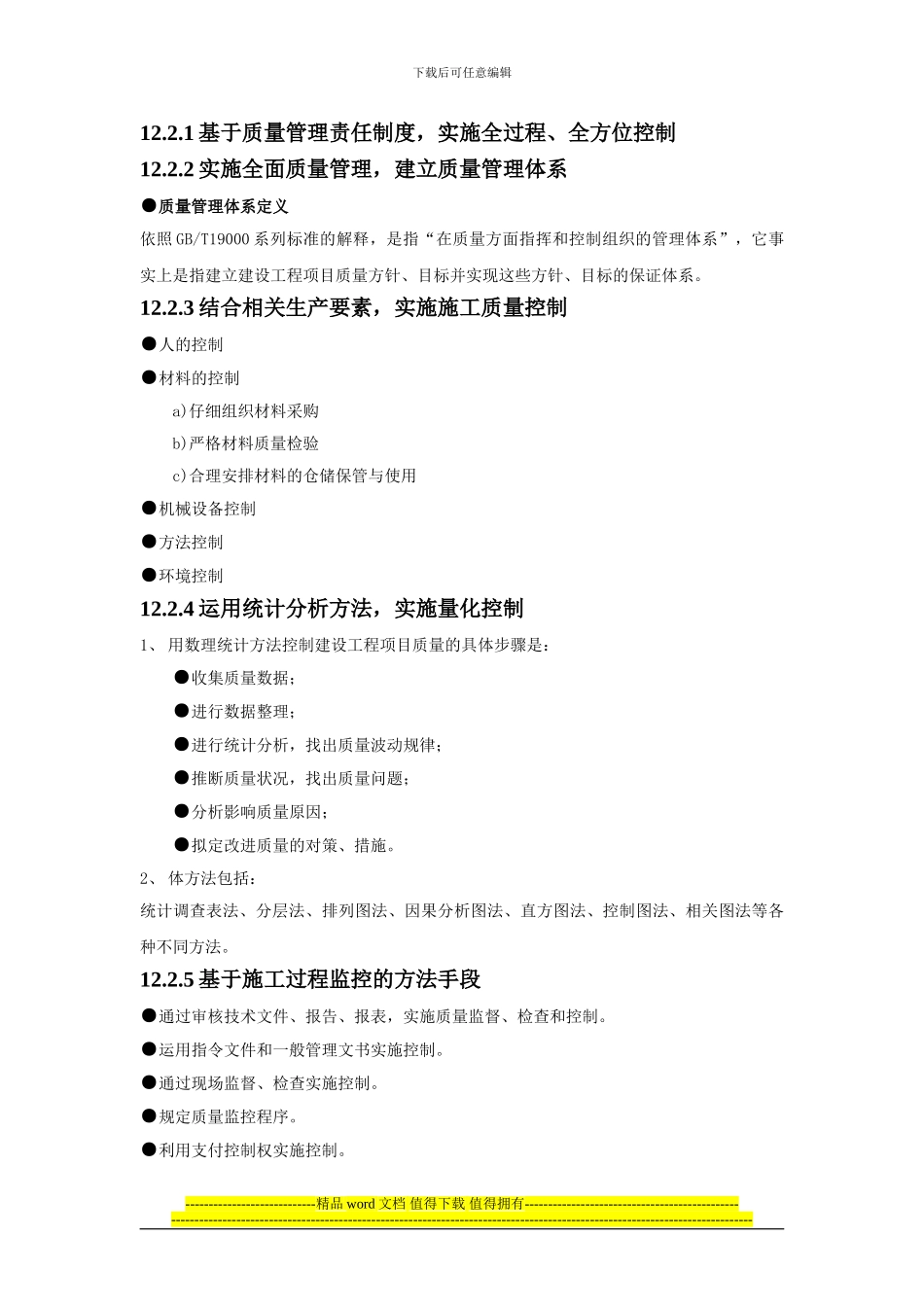 重庆大学-工程项目管理12单元_第3页