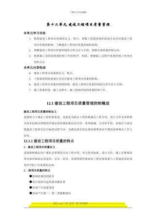 重庆大学-工程项目管理12单元