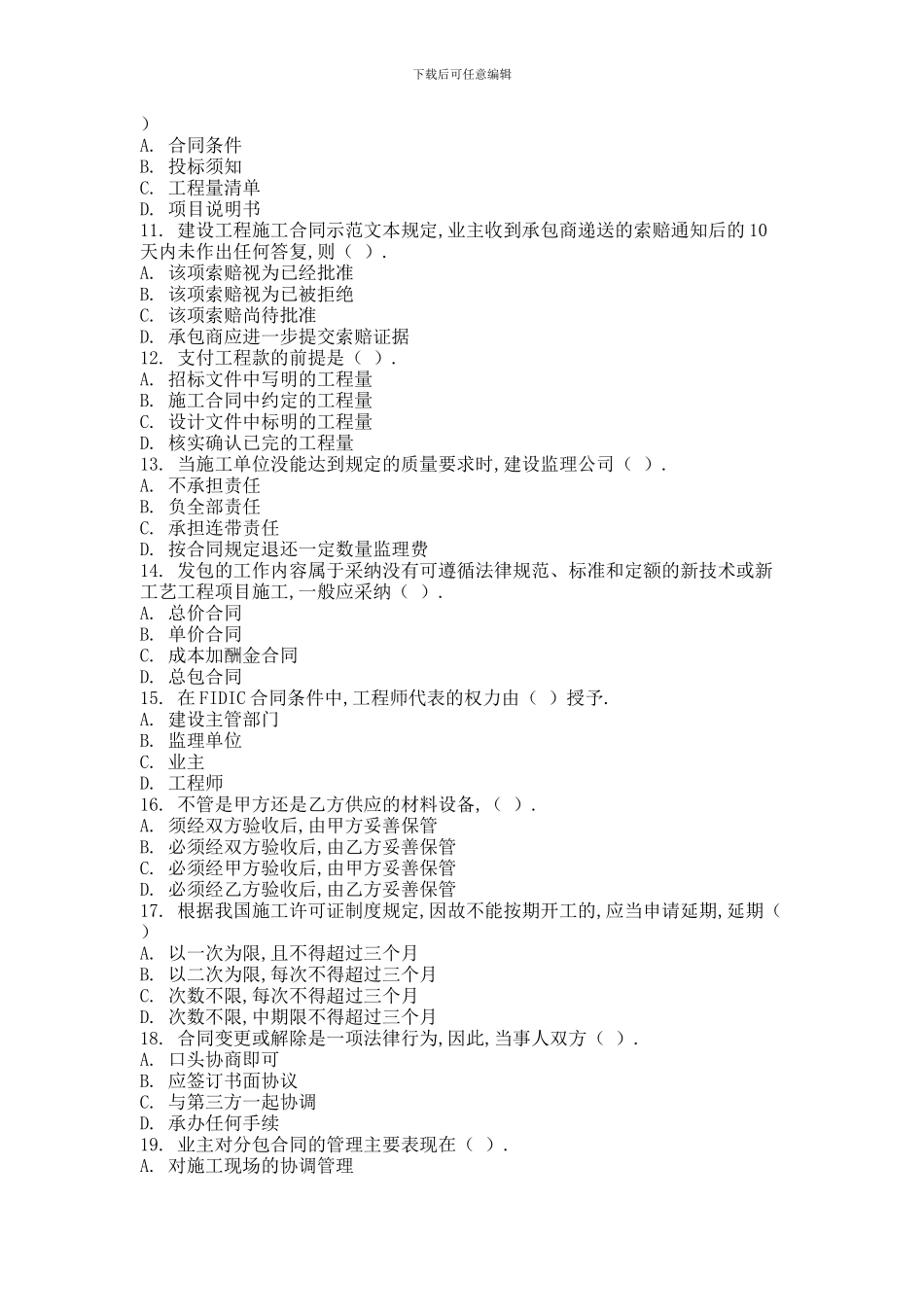 重庆大学161批次工程建设合同管理-答案_第2页