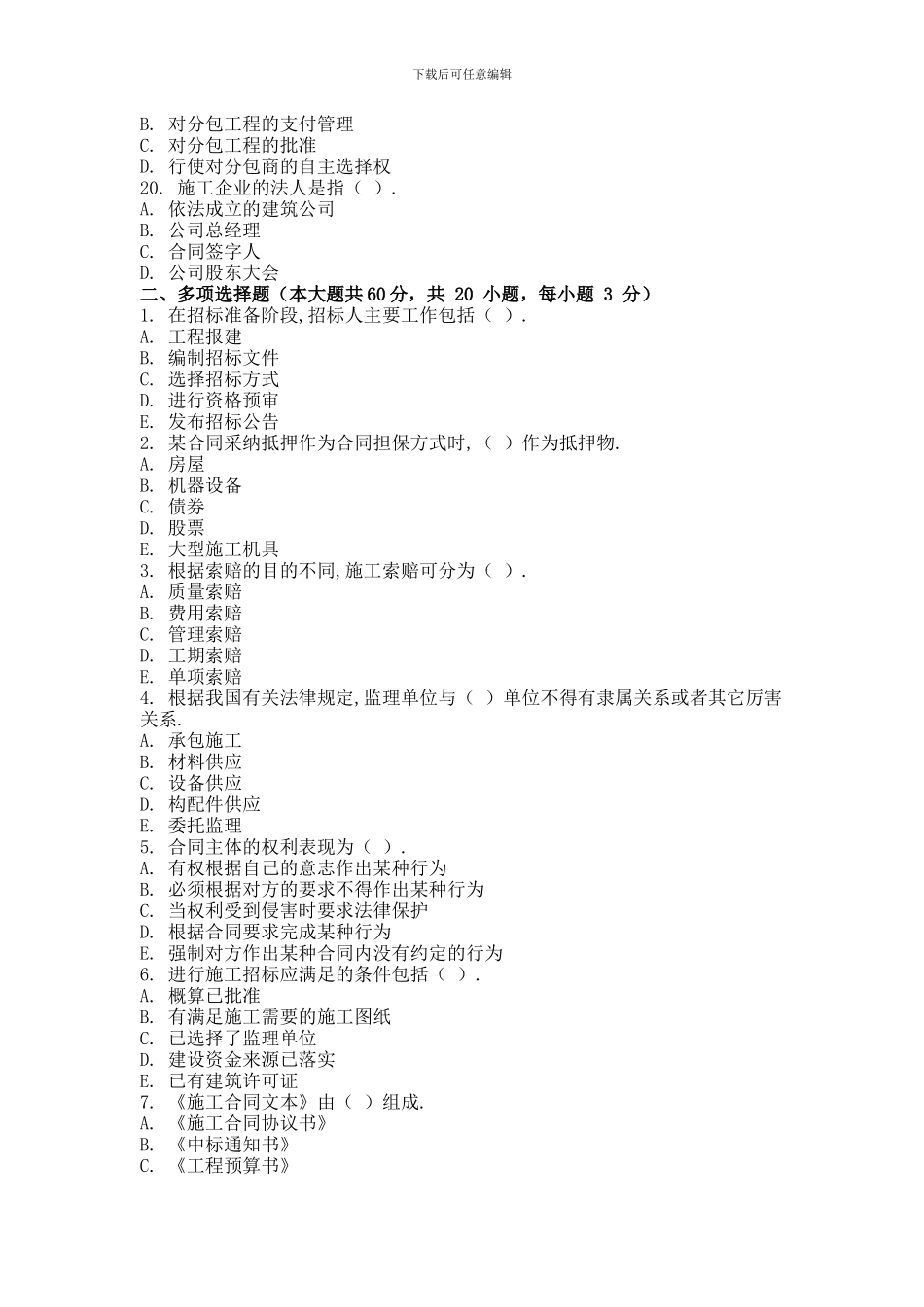重庆大学161批次工程建设合同管理-答案_第3页