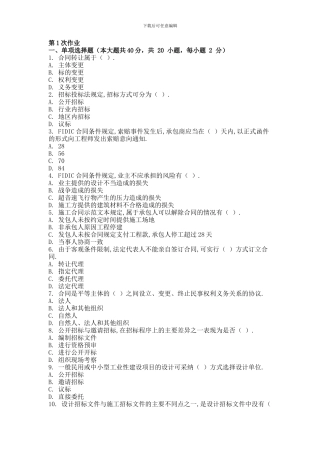 重庆大学161批次工程建设合同管理-答案