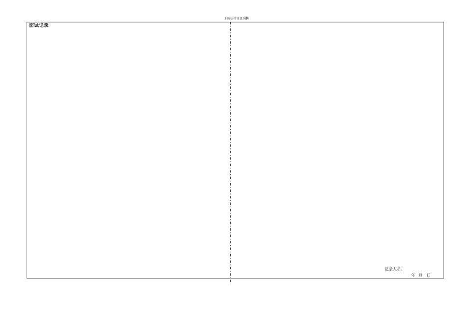 重庆大学2024年工程硕士研究生专业综合面试考核表_第3页