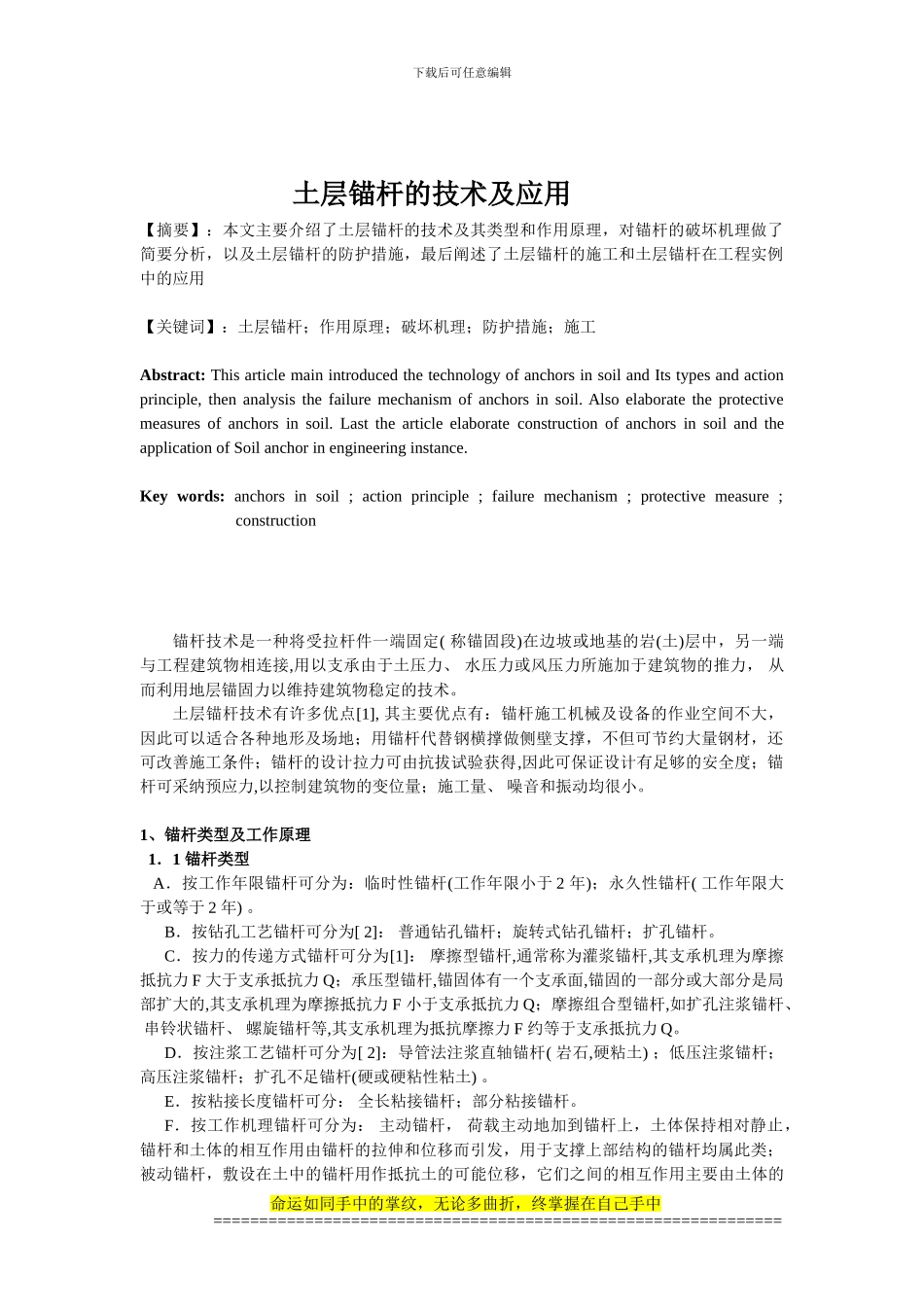 重庆大学2024级现代施工技术课程论文_第2页