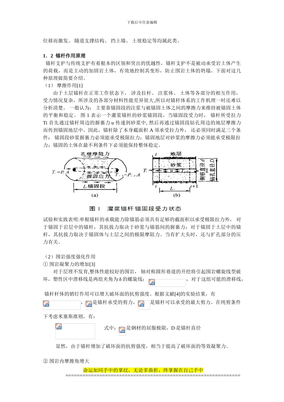 重庆大学2024级现代施工技术课程论文_第3页