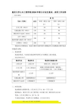 重庆大学土木工程学院2024年硕士研究生复试