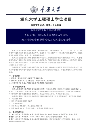 重庆大学工程硕士学位招生--保拿硕士学位证书