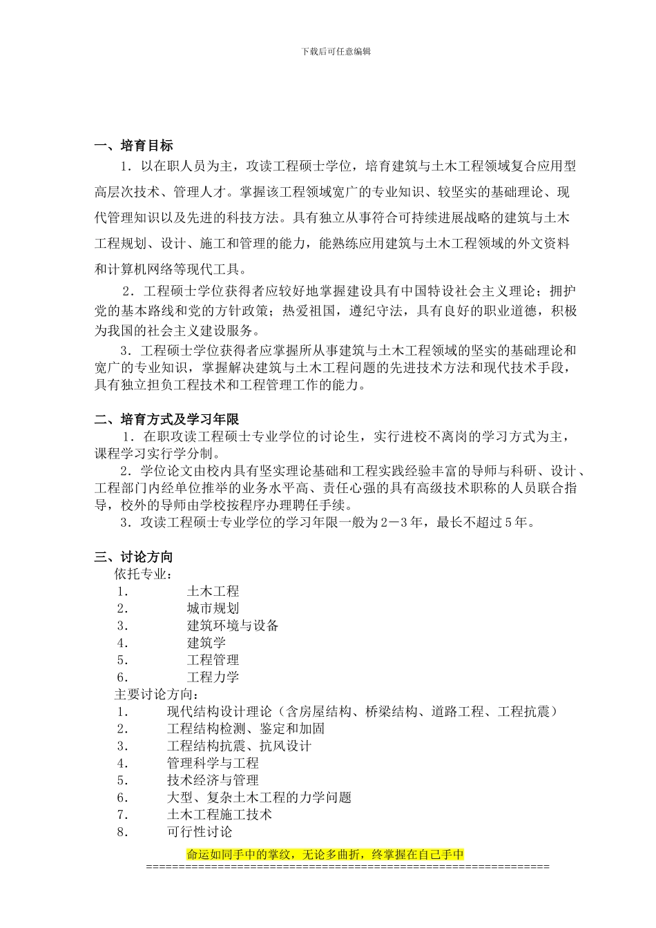 重庆大学建筑与土木工程硕士领域培养方案_第2页